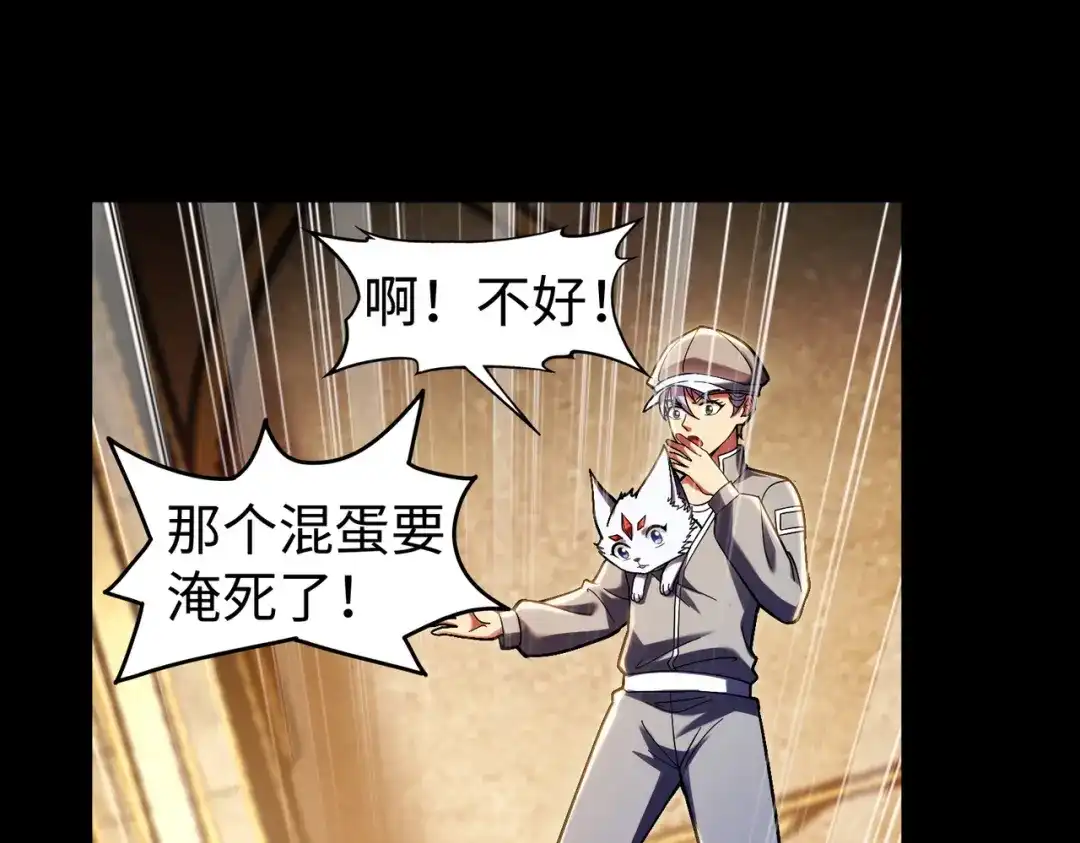 《绝境中我不断升级》013 酒池01 第44页