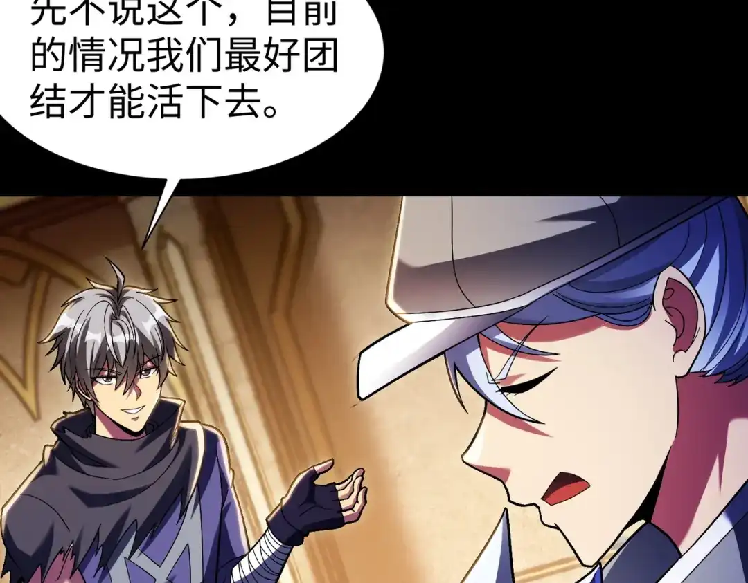 《绝境中我不断升级》013 酒池01 第58页