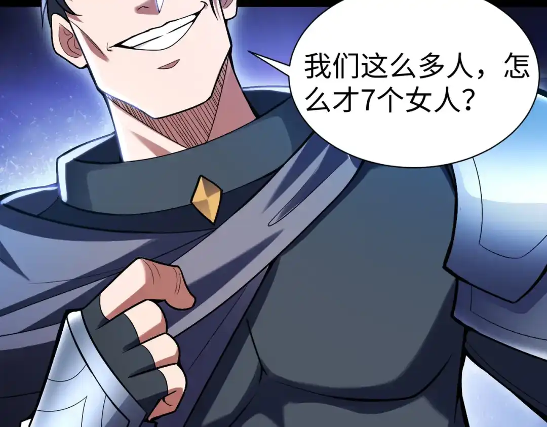 《绝境中我不断升级》013 酒池01 第93页