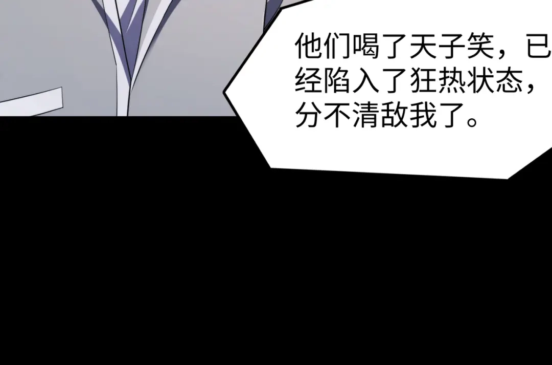 《绝境中我不断升级》014 酒池02 第71页