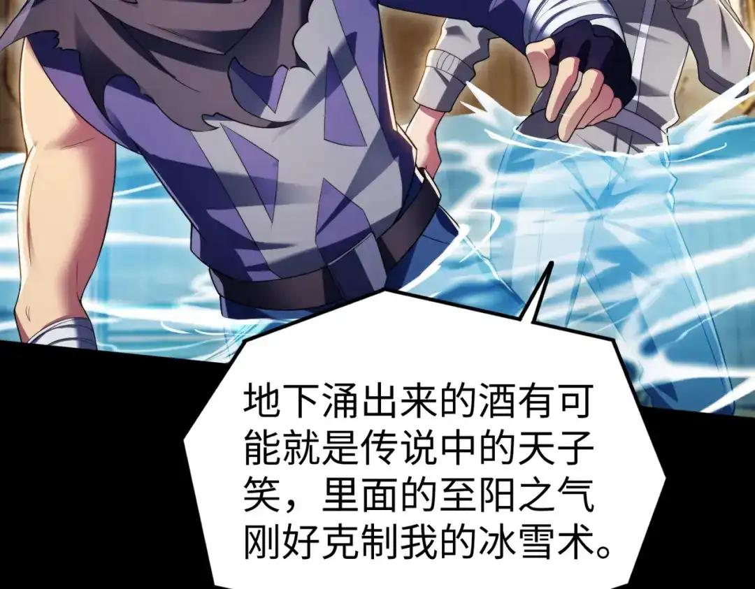 《绝境中我不断升级》014 酒池02 第68页