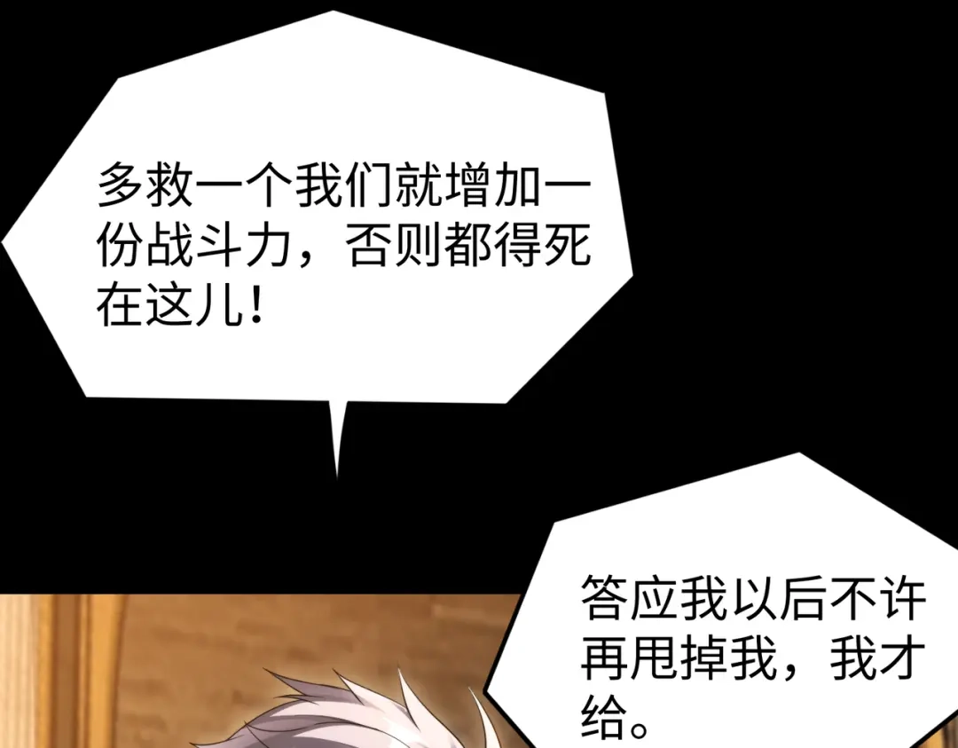 《绝境中我不断升级》014 酒池02 第77页