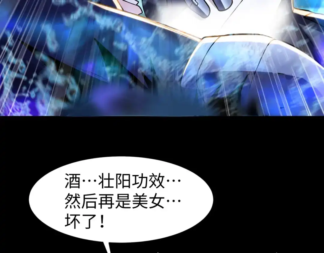 《绝境中我不断升级》014 酒池02 第19页