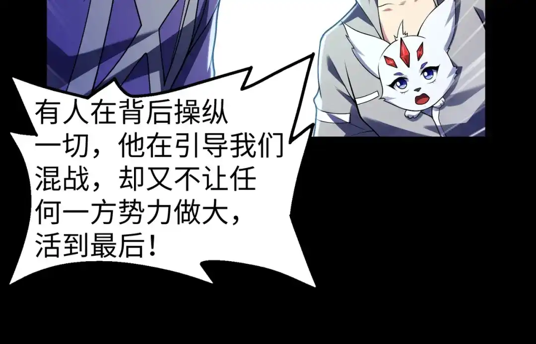 《绝境中我不断升级》014 酒池02 第21页