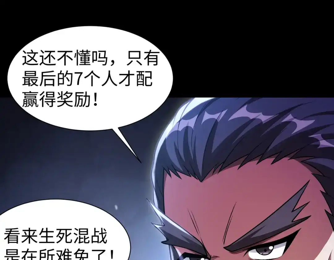 《绝境中我不断升级》014 酒池02 第5页