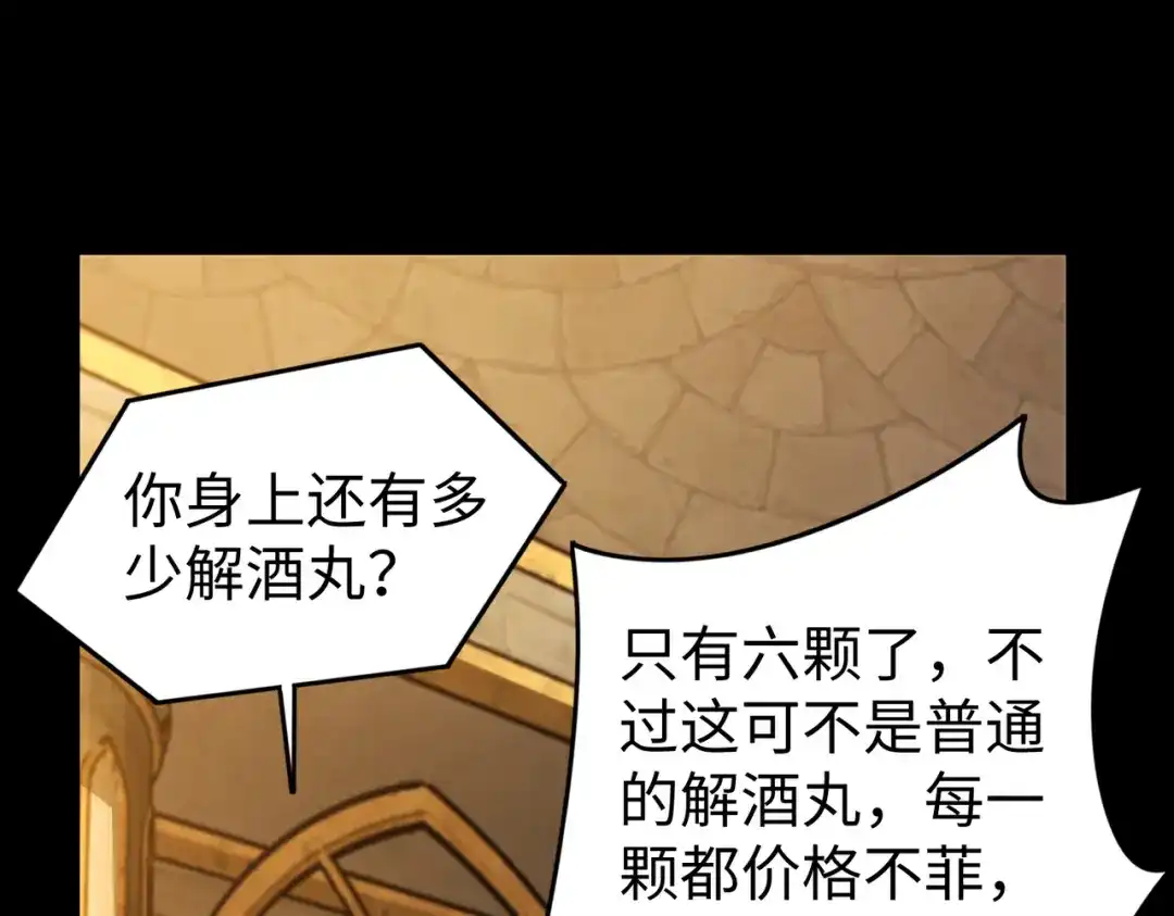 《绝境中我不断升级》014 酒池02 第72页