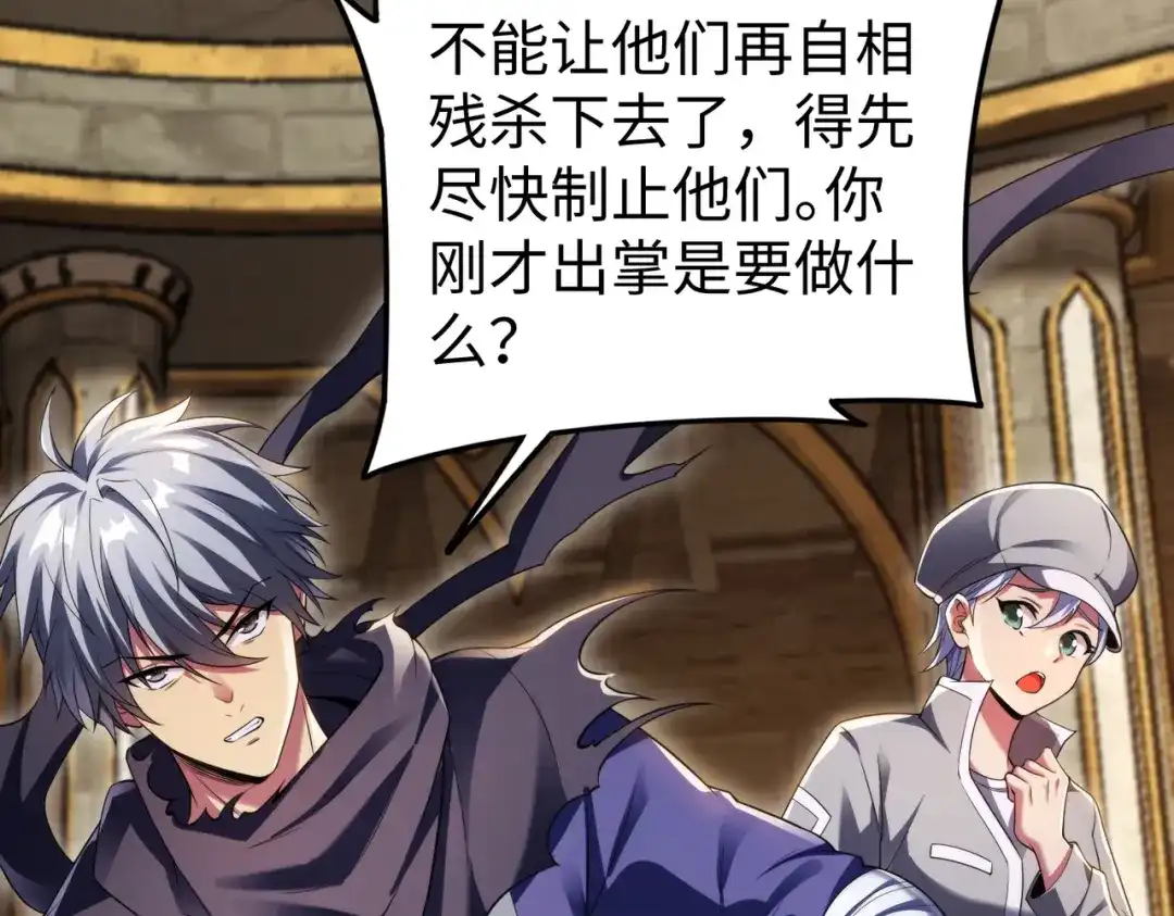 《绝境中我不断升级》014 酒池02 第67页