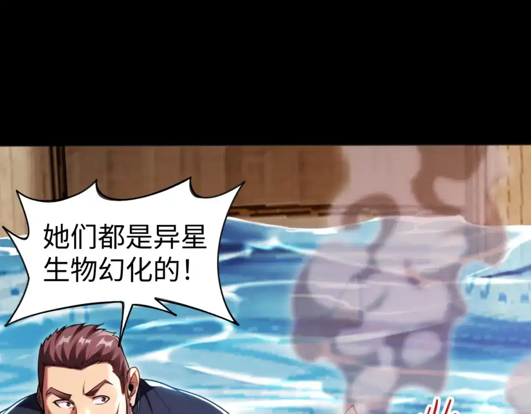 《绝境中我不断升级》015 酒池03 第58页