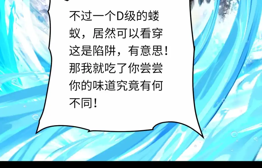 《绝境中我不断升级》015 酒池03 第85页