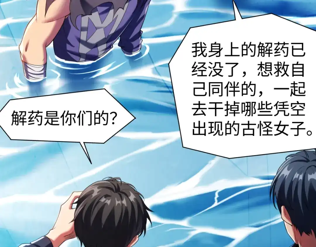 《绝境中我不断升级》015 酒池03 第23页
