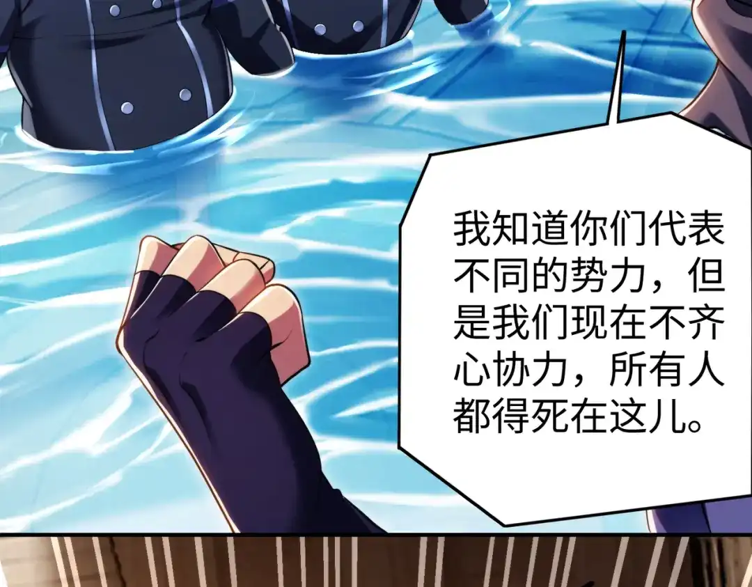 《绝境中我不断升级》015 酒池03 第26页
