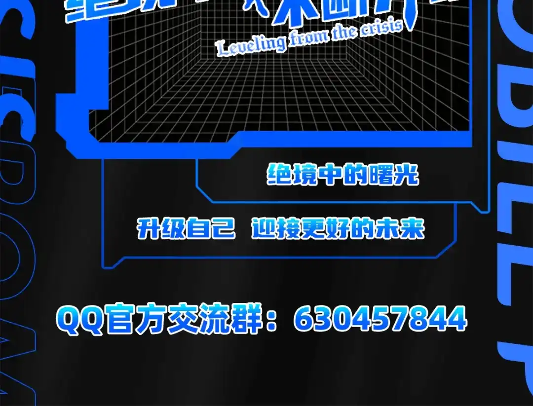 《绝境中我不断升级》015 酒池03 第104页