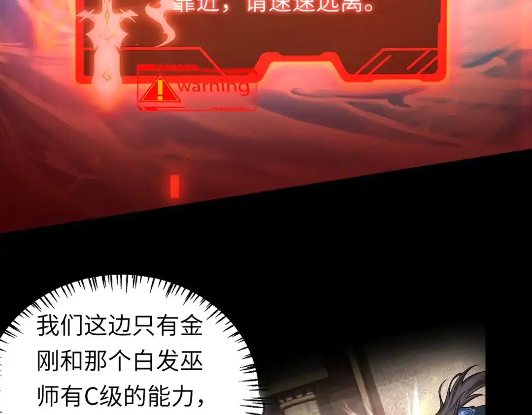 《绝境中我不断升级》015 酒池03 第74页