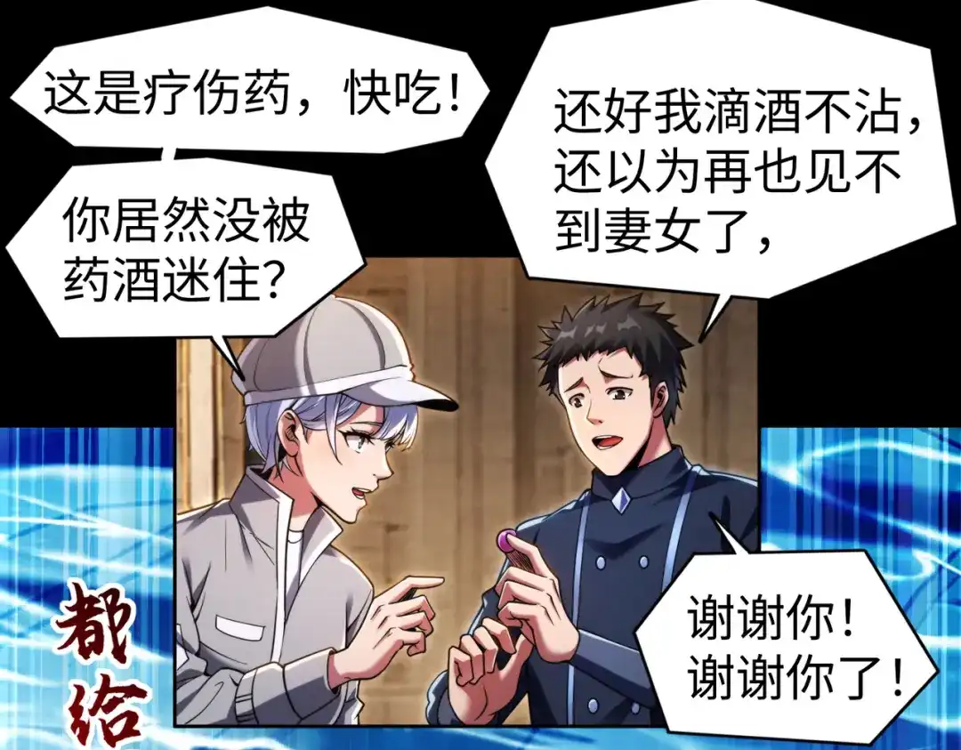 《绝境中我不断升级》015 酒池03 第5页