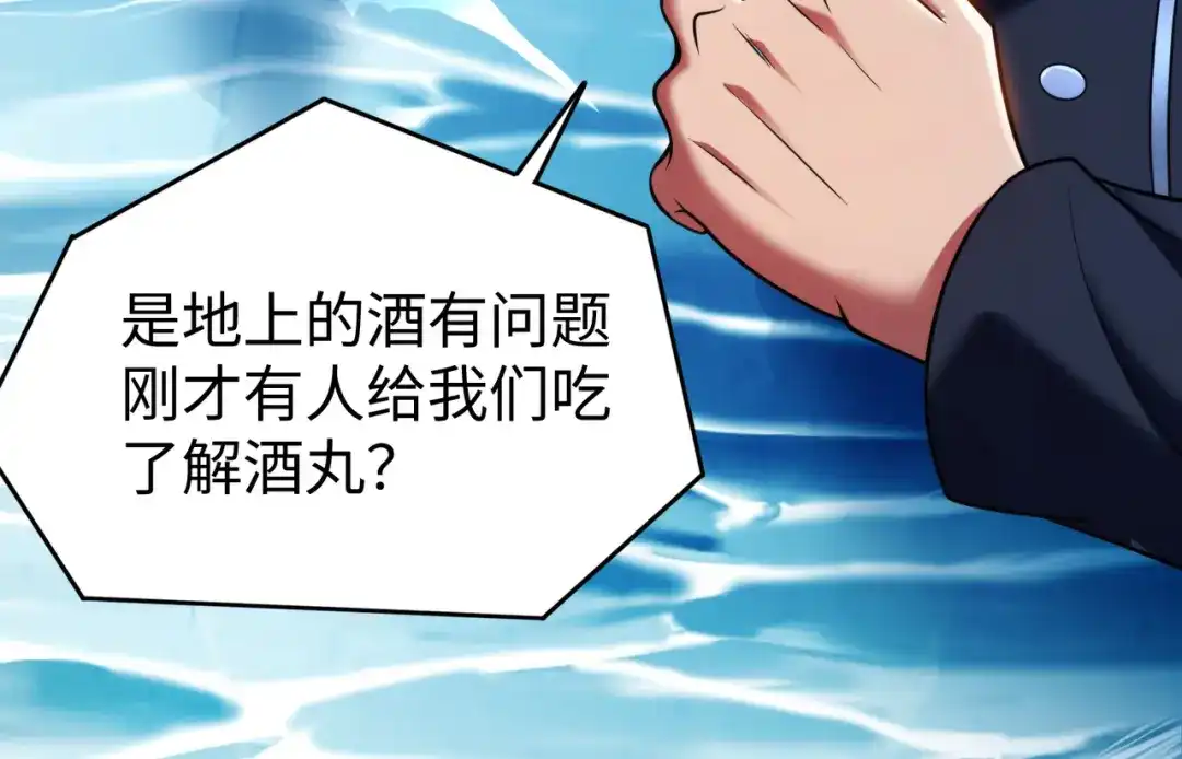 《绝境中我不断升级》015 酒池03 第21页