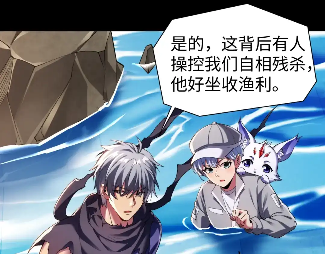 《绝境中我不断升级》015 酒池03 第22页