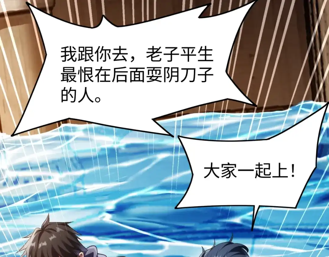 《绝境中我不断升级》015 酒池03 第27页