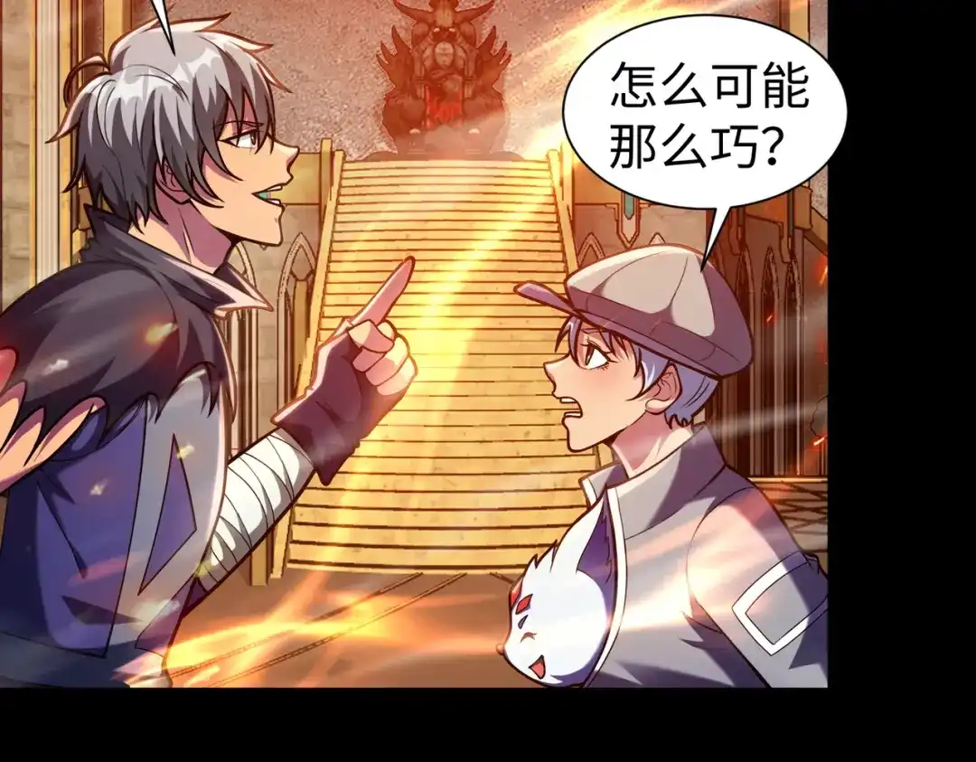《绝境中我不断升级》016 火人 第96页