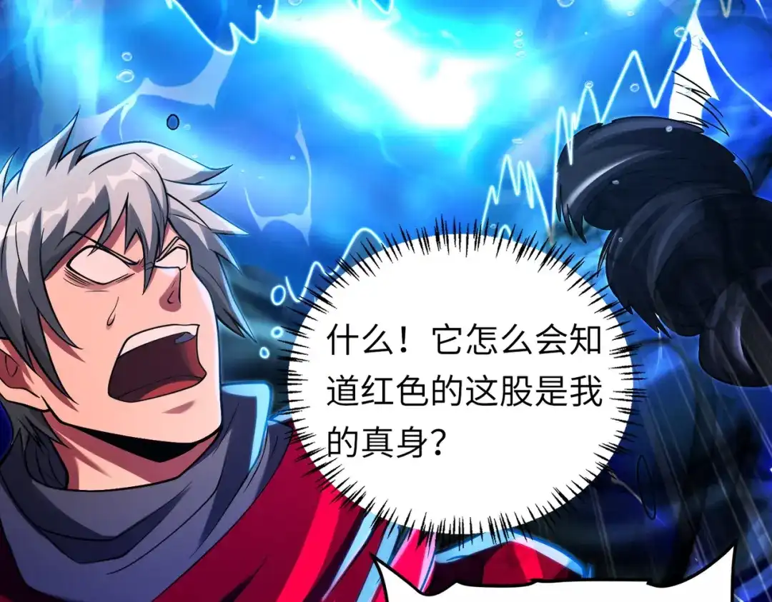 《绝境中我不断升级》016 火人 第43页