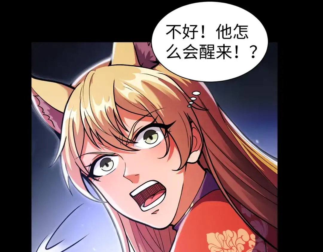 《绝境中我不断升级》016 火人 第79页