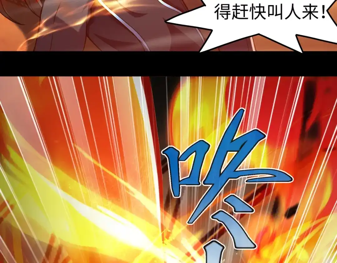 《绝境中我不断升级》016 火人 第101页