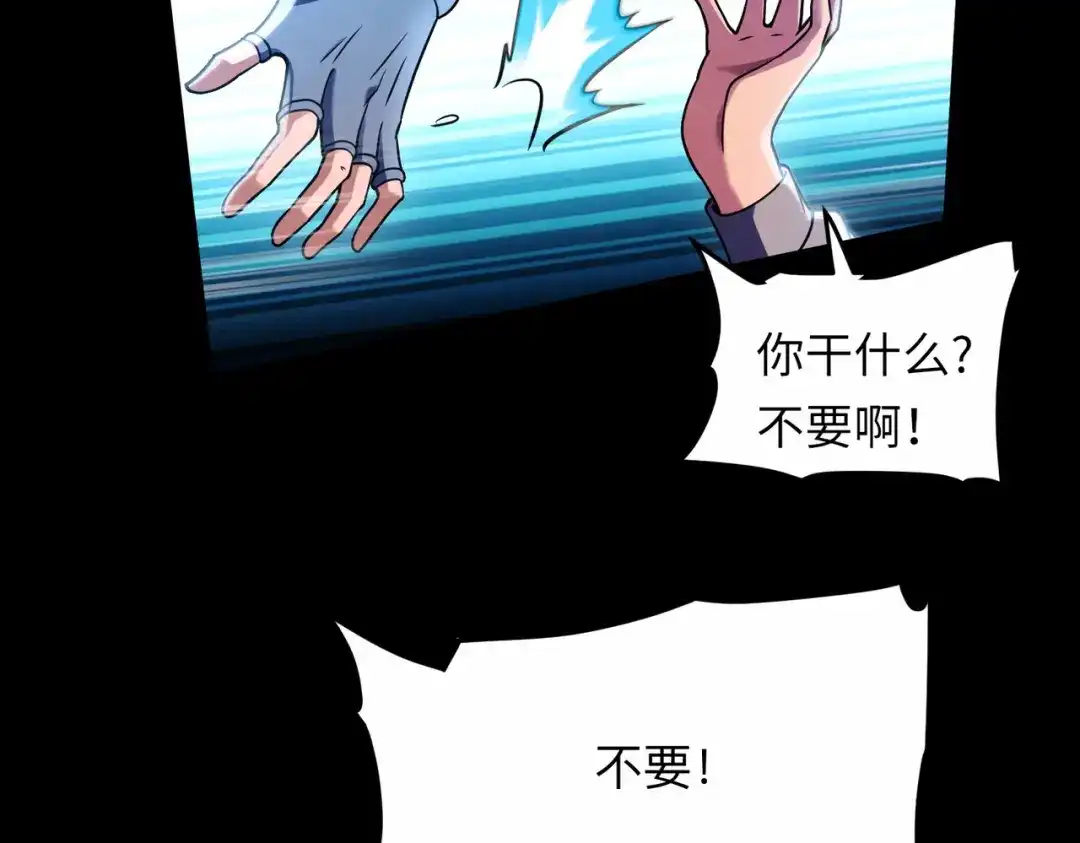 《绝境中我不断升级》016 火人 第23页