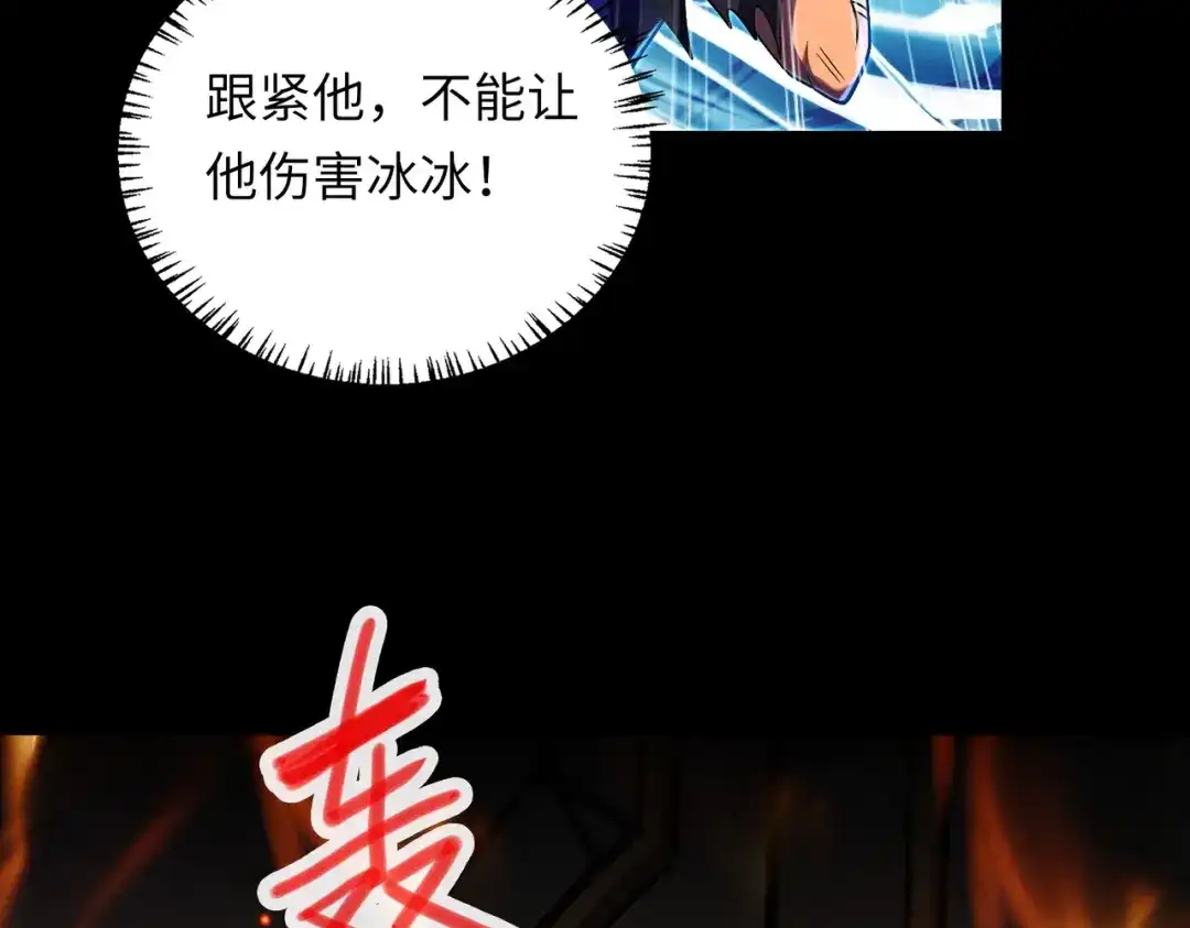 《绝境中我不断升级》016 火人 第50页