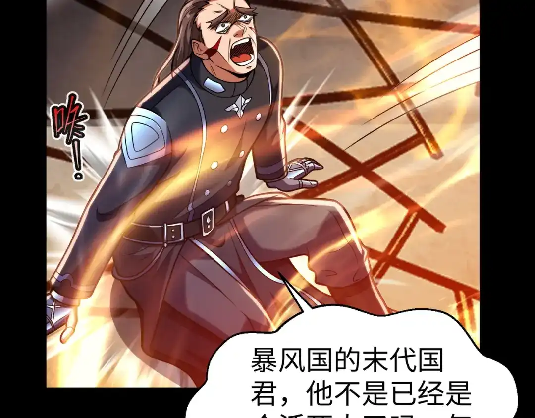《绝境中我不断升级》016 火人 第92页