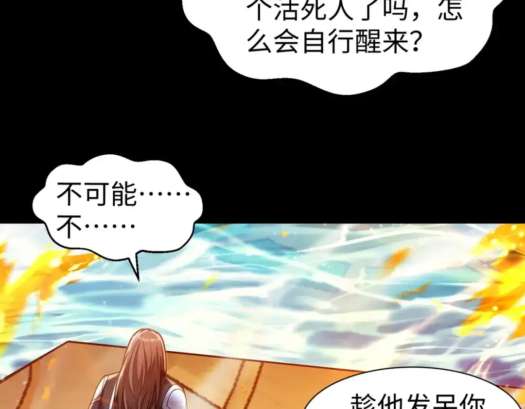 《绝境中我不断升级》016 火人 第93页