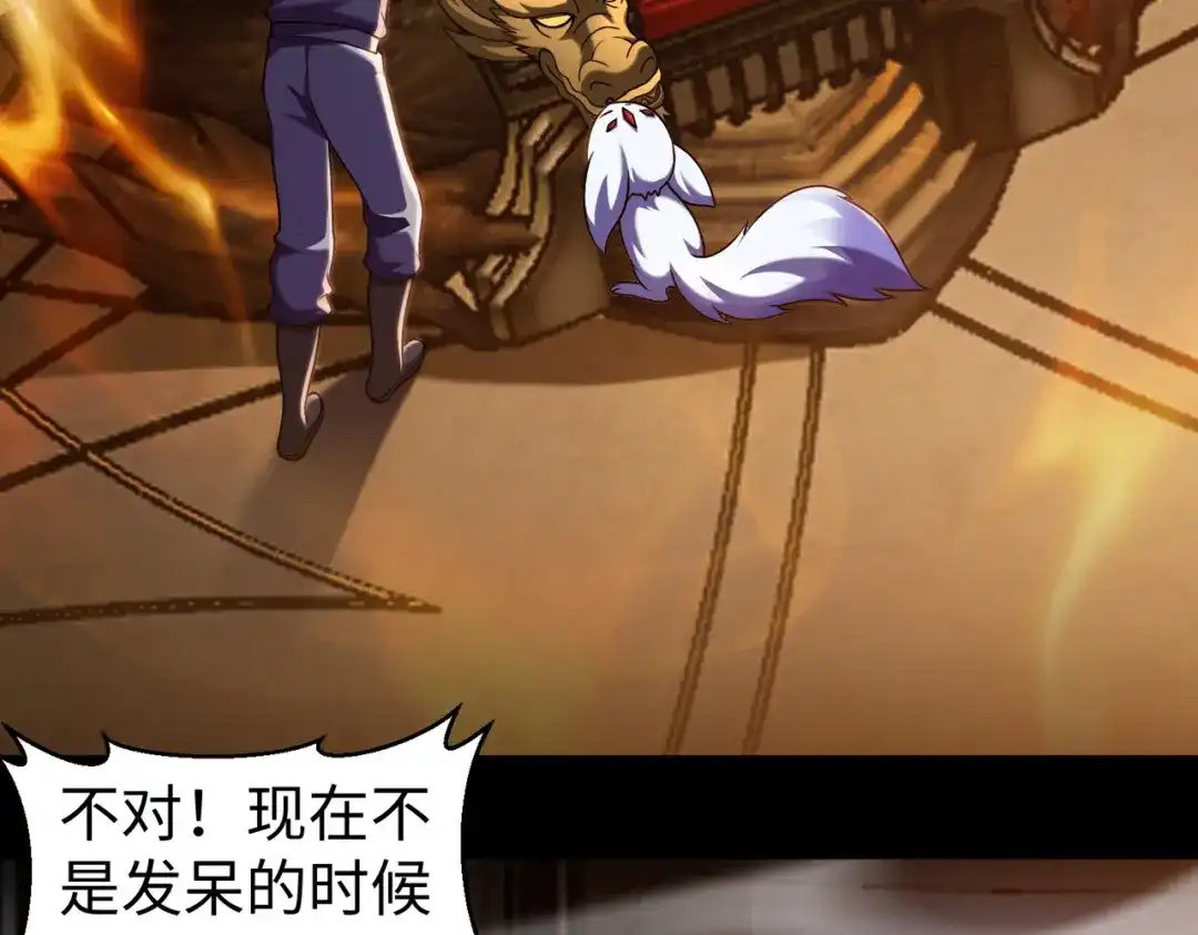 《绝境中我不断升级》016 火人 第99页