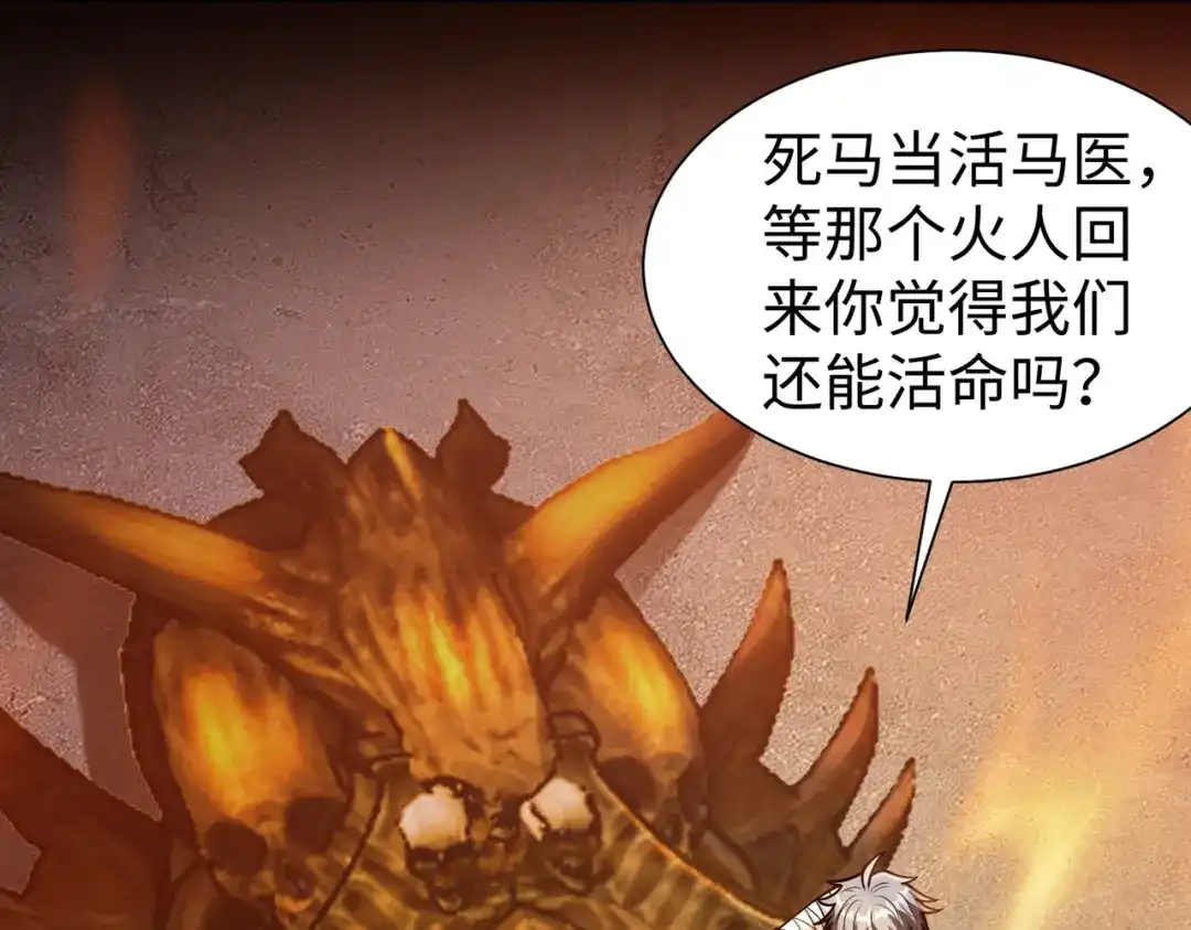 《绝境中我不断升级》016 火人 第97页