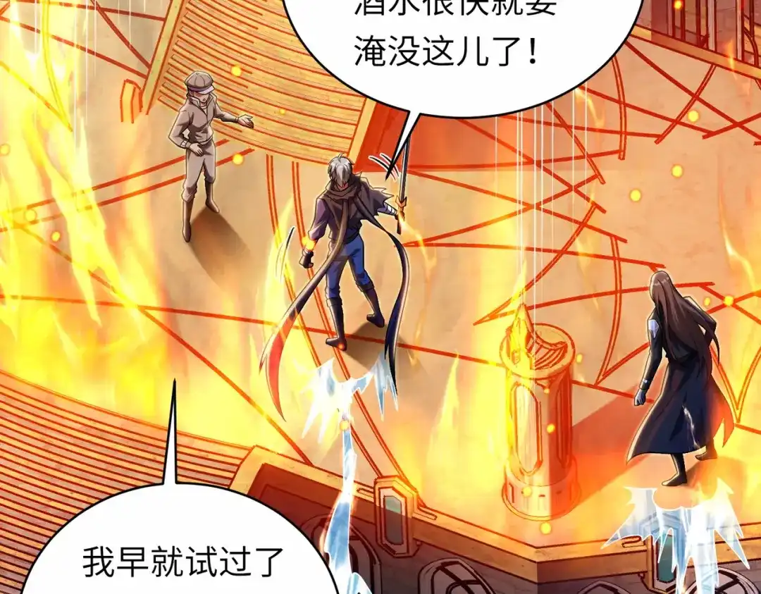 《绝境中我不断升级》016 火人 第54页