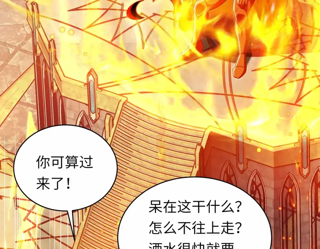 《绝境中我不断升级》016 火人 第53页