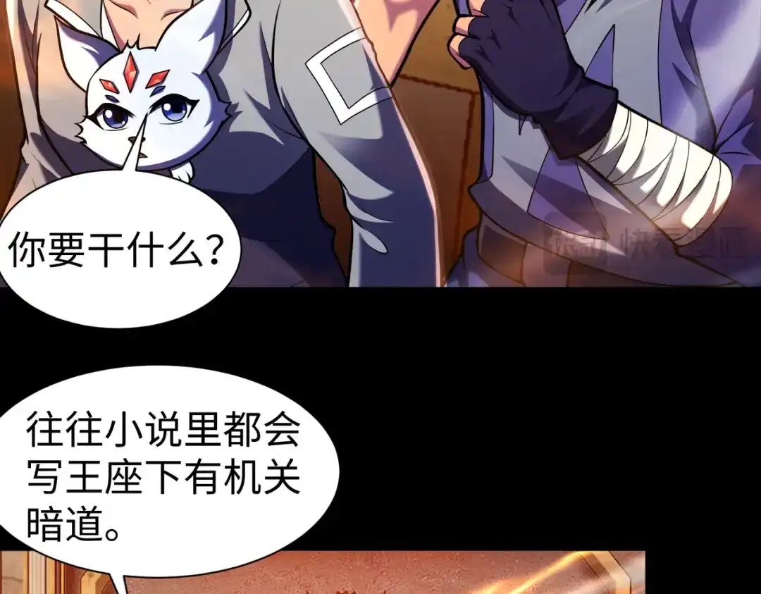 《绝境中我不断升级》016 火人 第95页