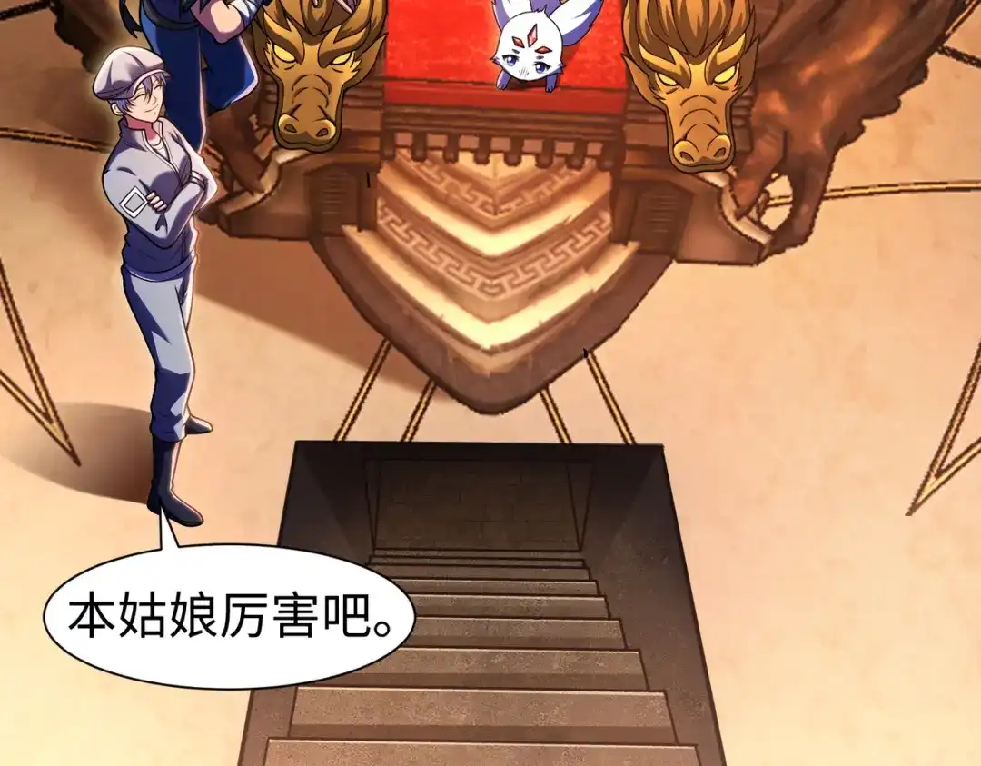 《绝境中我不断升级》017 出口 第29页