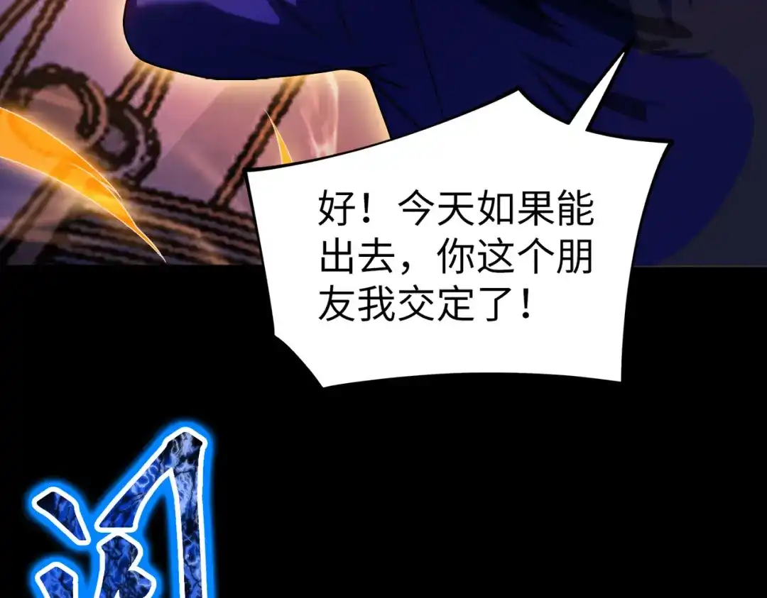 《绝境中我不断升级》017 出口 第63页