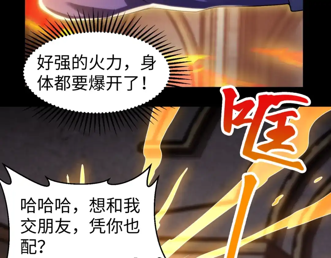 《绝境中我不断升级》017 出口 第85页