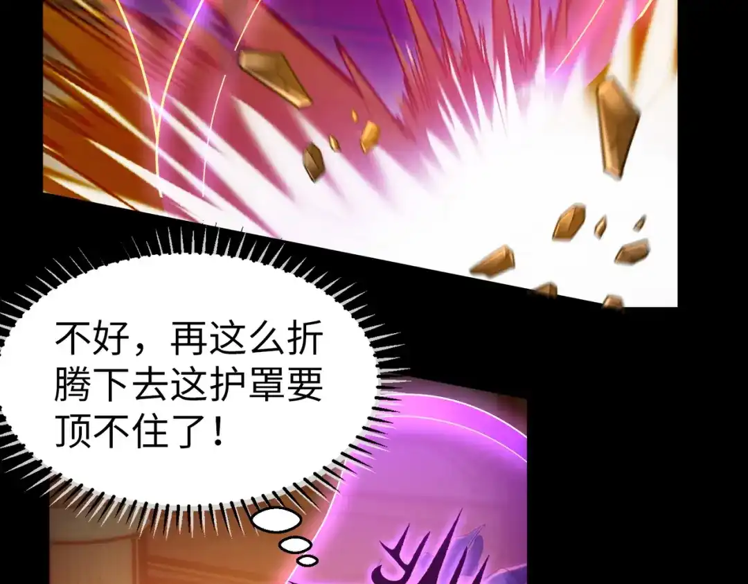 《绝境中我不断升级》017 出口 第103页