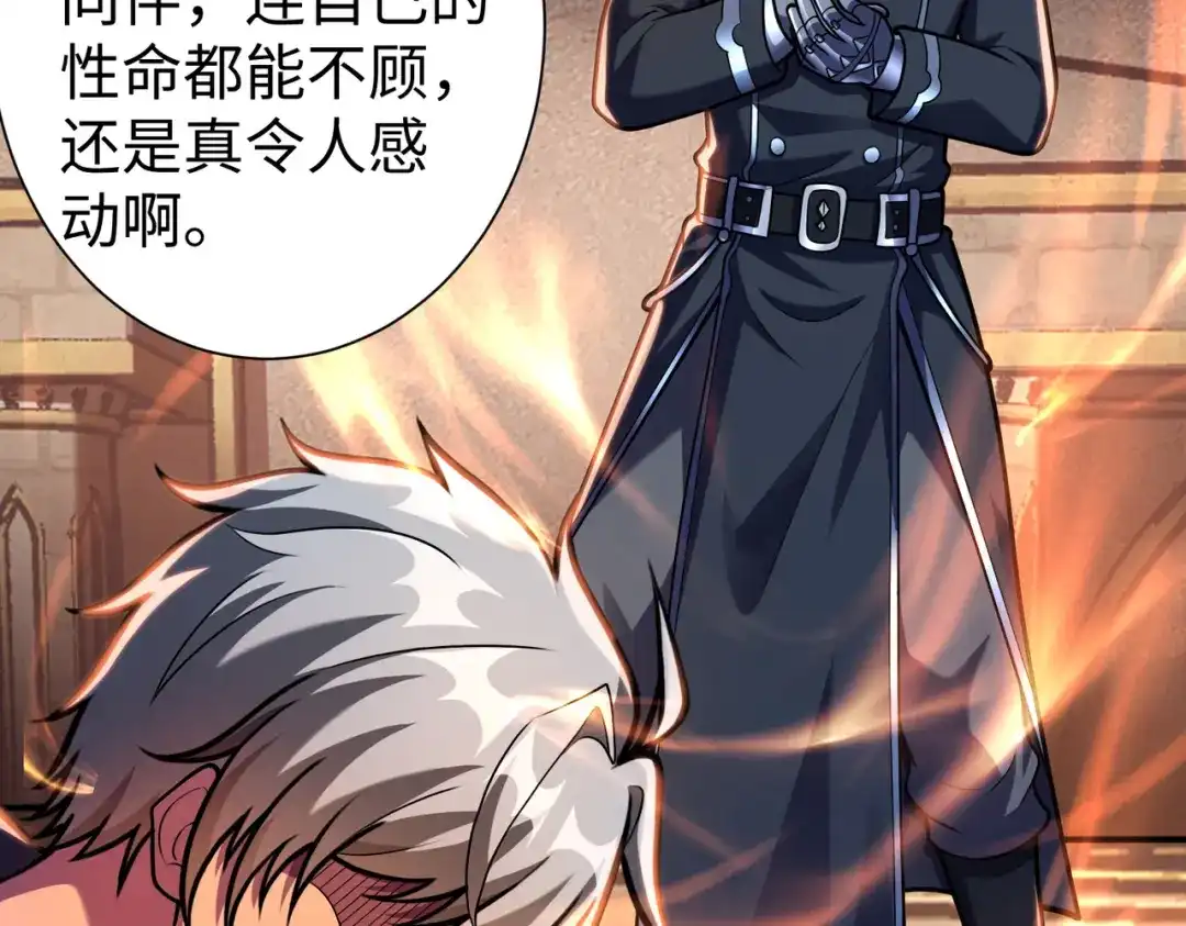 《绝境中我不断升级》017 出口 第44页