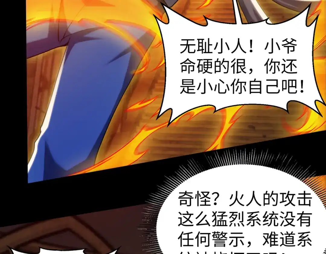 《绝境中我不断升级》017 出口 第98页