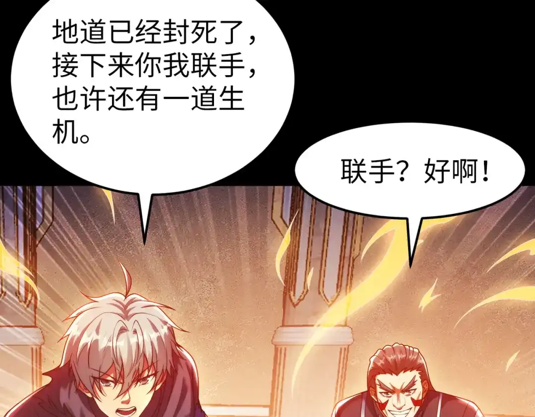 《绝境中我不断升级》017 出口 第55页
