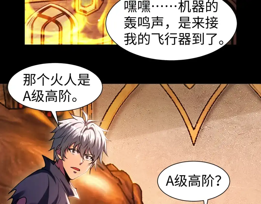 《绝境中我不断升级》017 出口 第24页