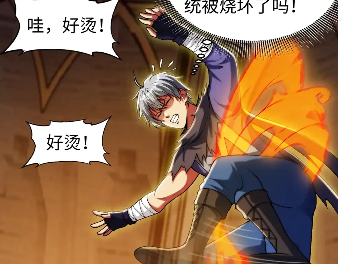 《绝境中我不断升级》017 出口 第99页