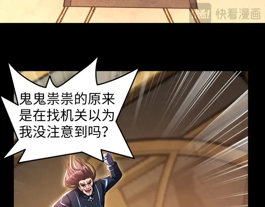 《绝境中我不断升级》017 出口 第30页