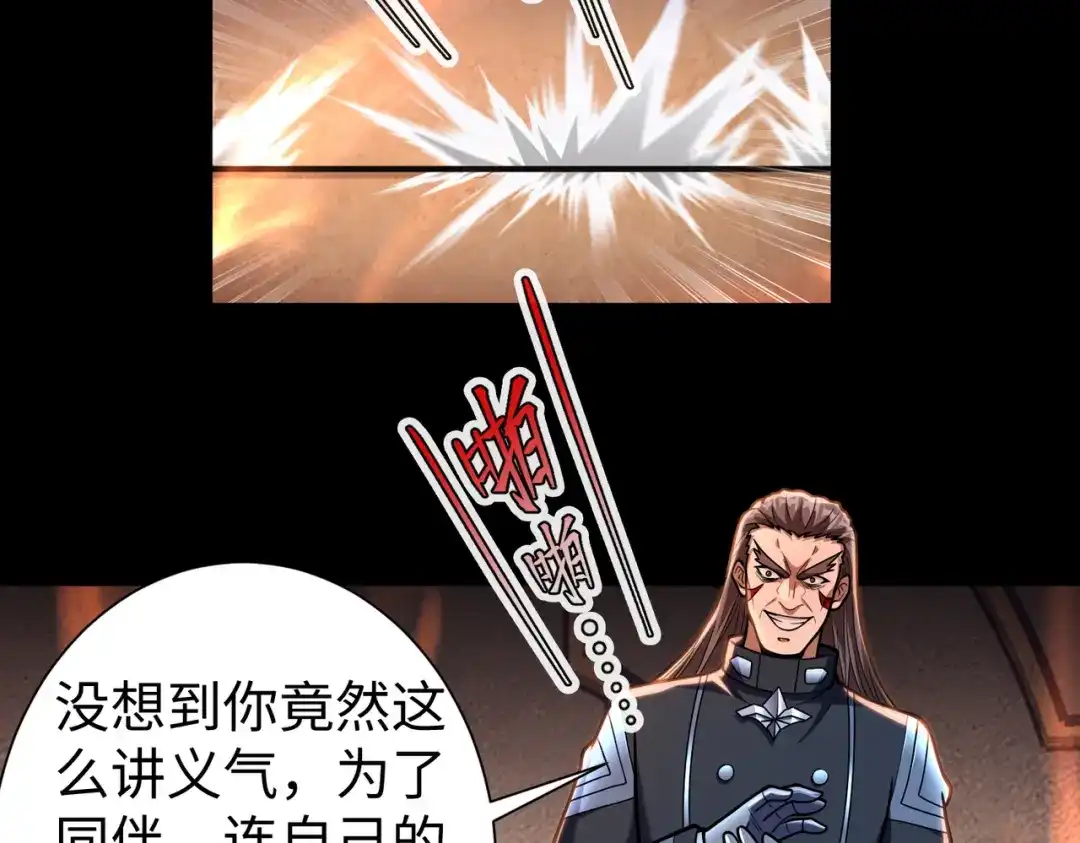《绝境中我不断升级》017 出口 第43页