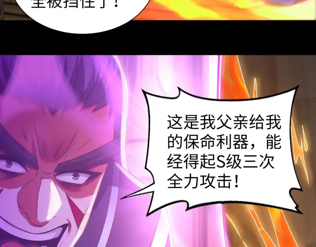 《绝境中我不断升级》017 出口 第89页