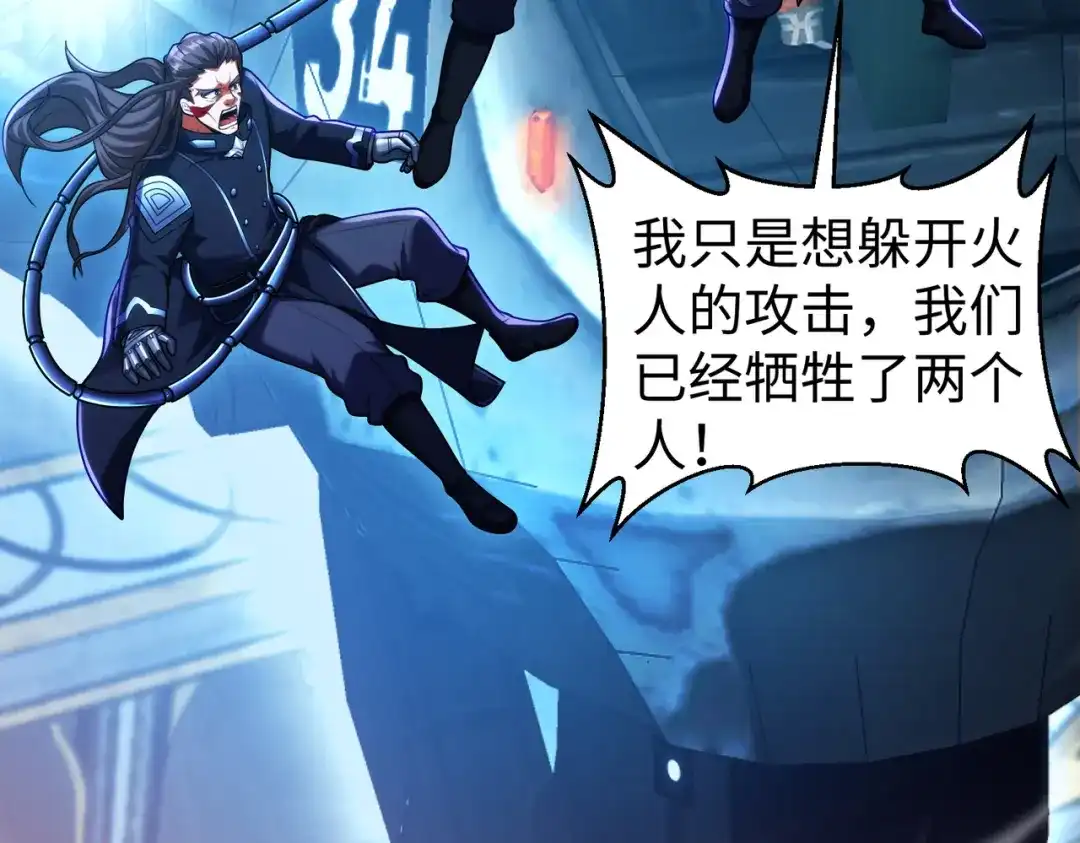 《绝境中我不断升级》018 对战火人 第37页