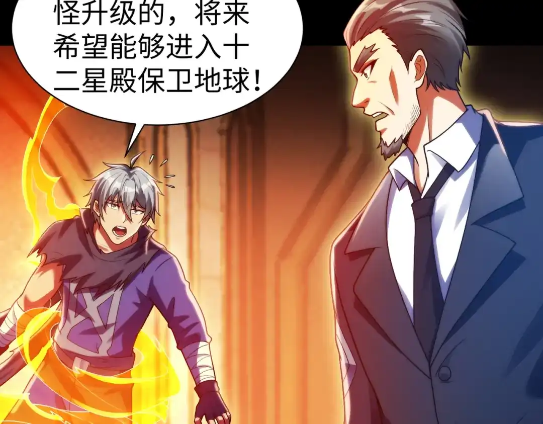 《绝境中我不断升级》018 对战火人 第49页