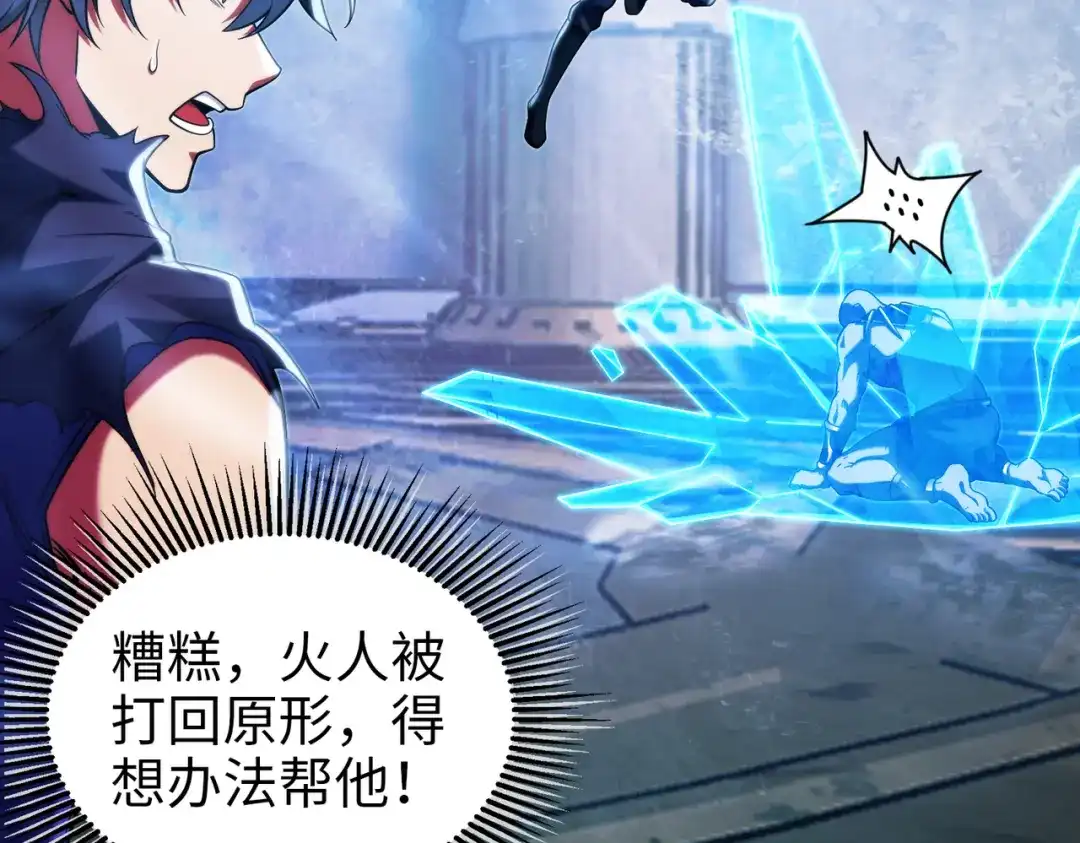 《绝境中我不断升级》018 对战火人 第90页
