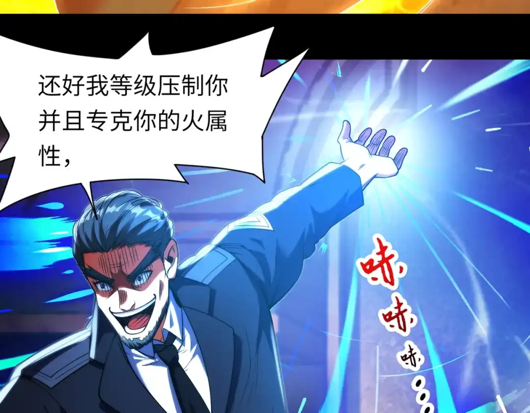 《绝境中我不断升级》018 对战火人 第82页